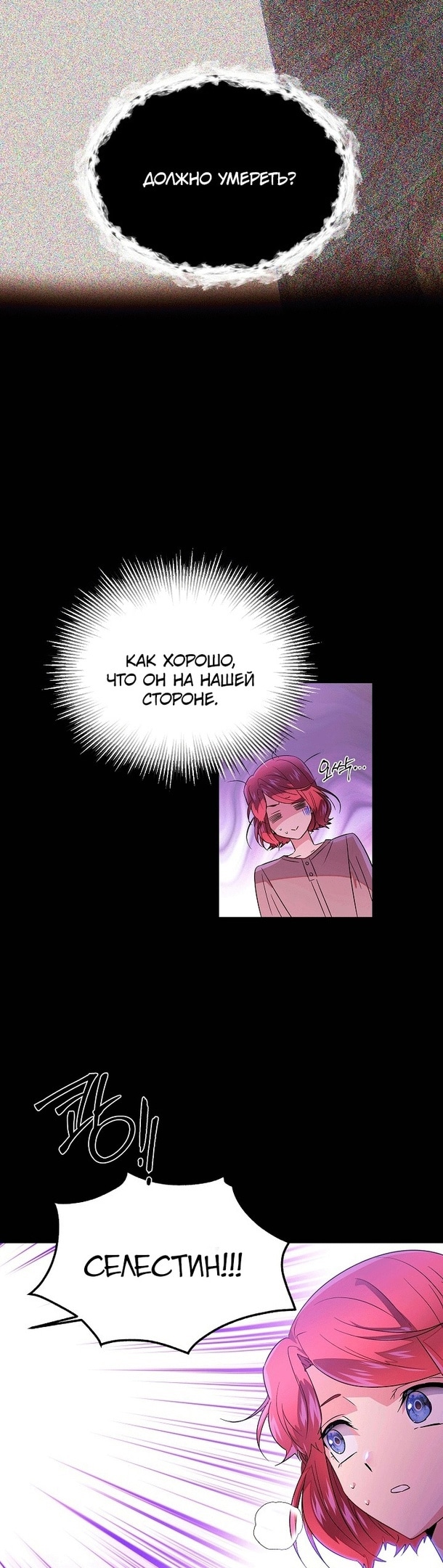 Страница 7 главы 126 манги Злодей узнал моё истинное лицо / Caught by the Villain