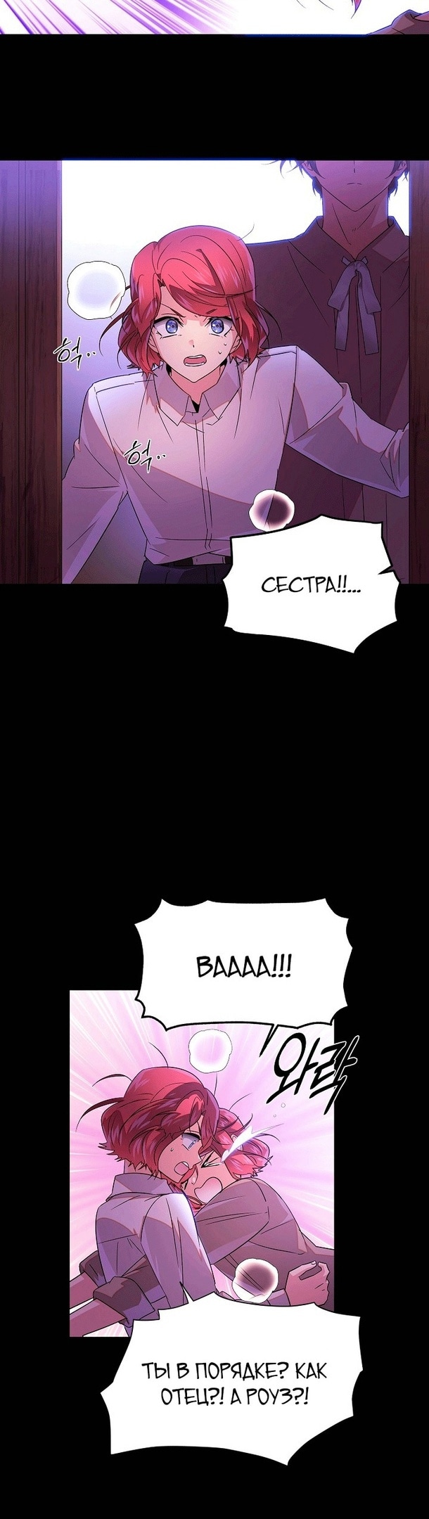 Страница 8 главы 126 манги Злодей узнал моё истинное лицо / Caught by the Villain