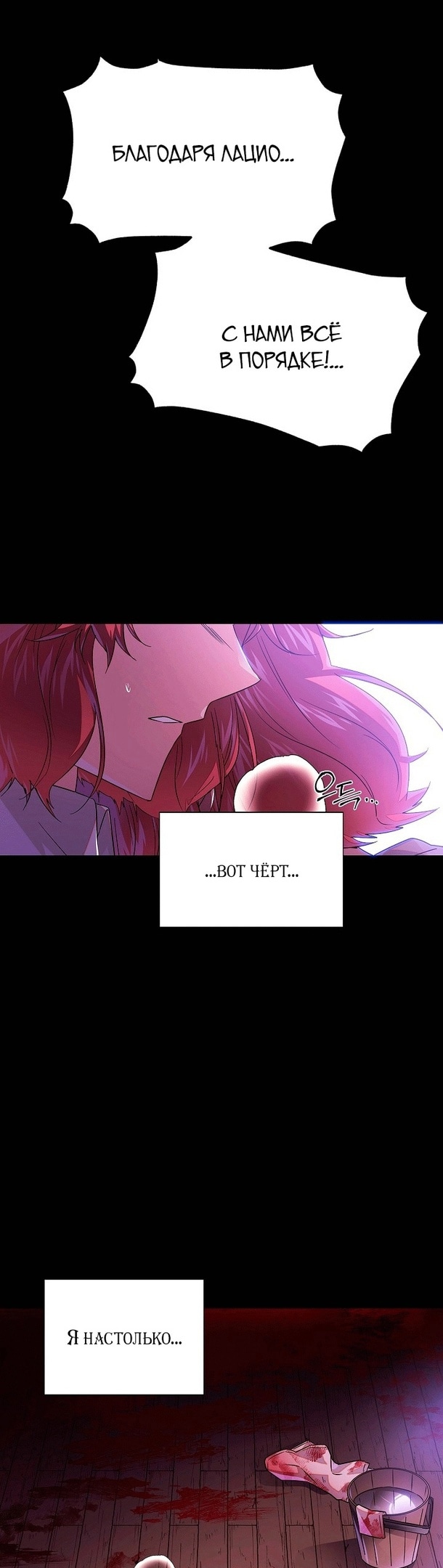 Страница 9 главы 126 манги Злодей узнал моё истинное лицо / Caught by the Villain