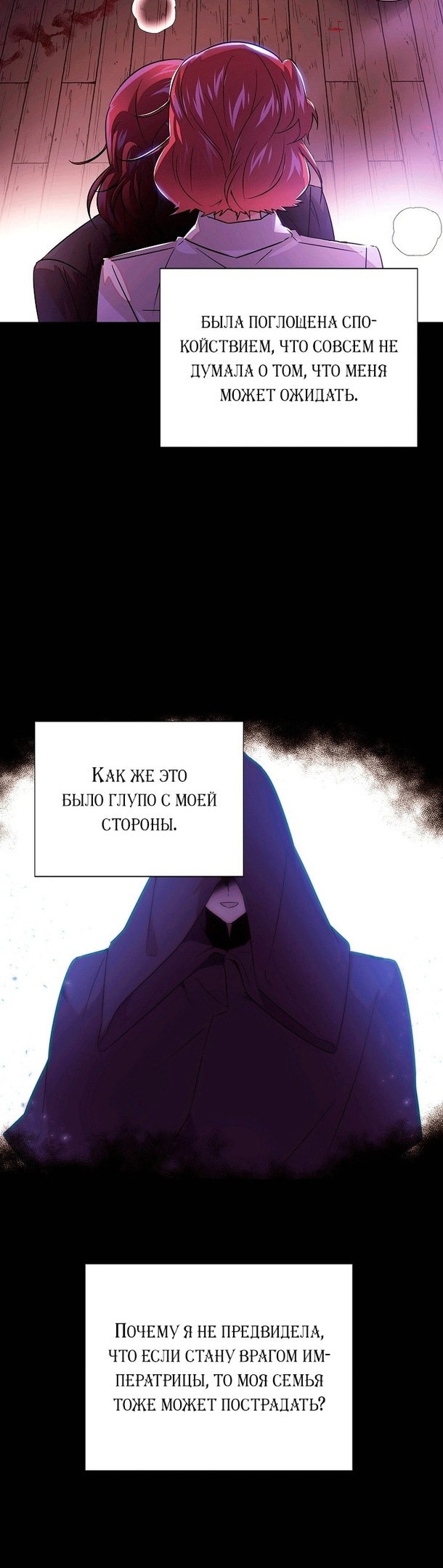 Страница 10 главы 126 манги Злодей узнал моё истинное лицо / Caught by the Villain