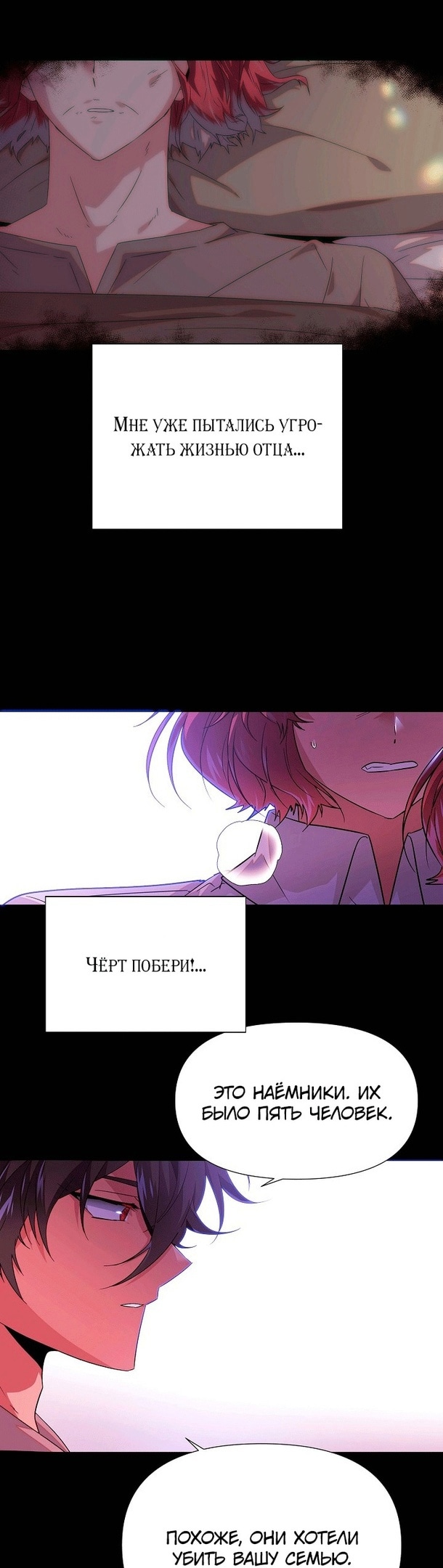 Страница 11 главы 126 манги Злодей узнал моё истинное лицо / Caught by the Villain