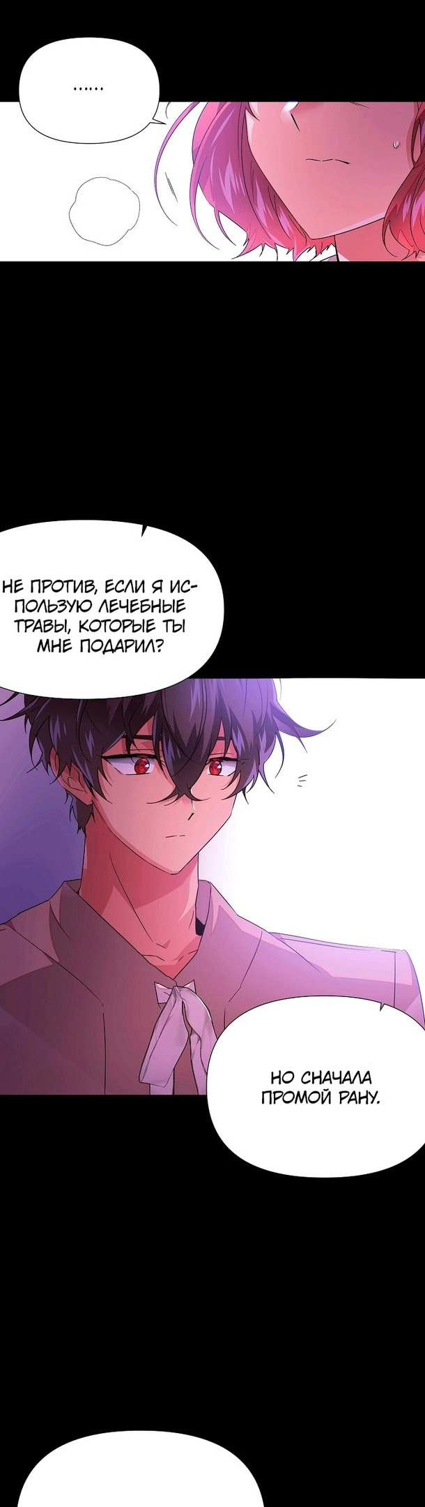 Страница 13 главы 126 манги Злодей узнал моё истинное лицо / Caught by the Villain