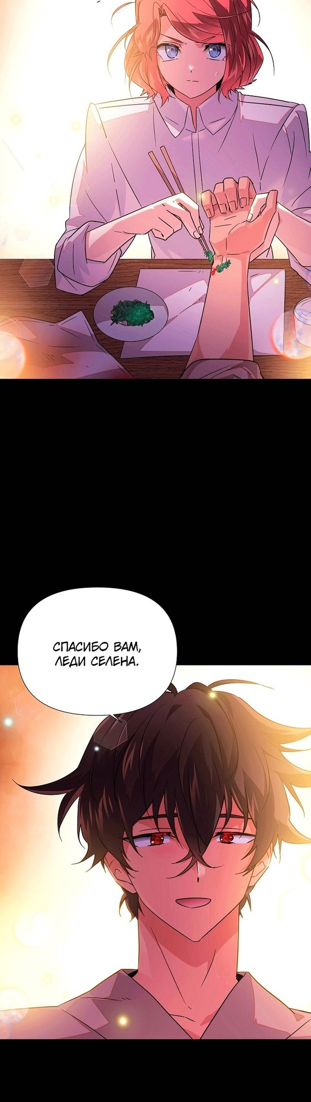 Страница 15 главы 126 манги Злодей узнал моё истинное лицо / Caught by the Villain