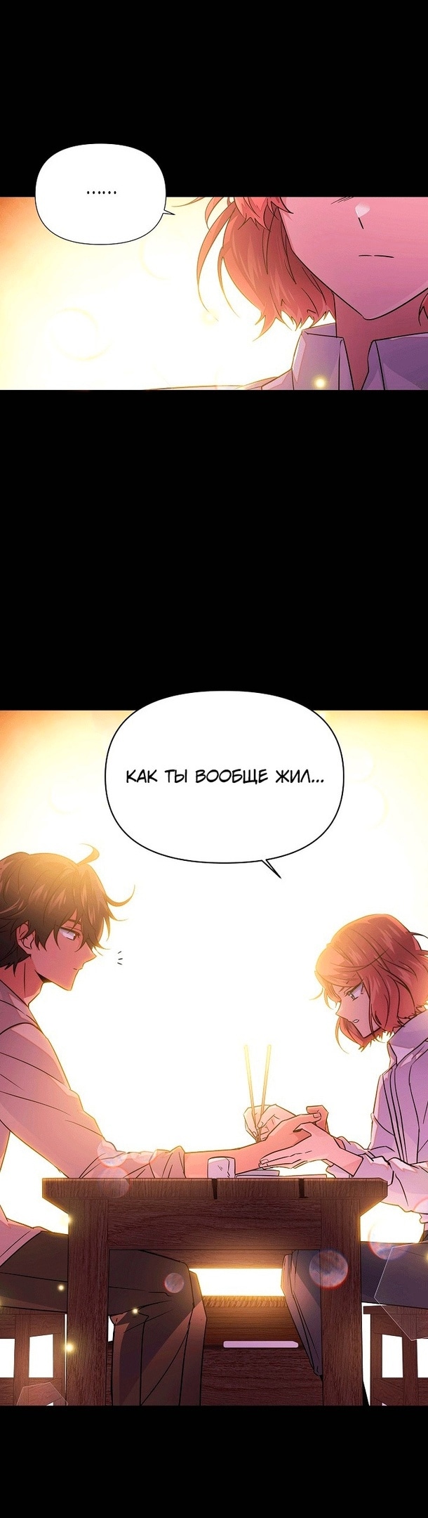 Страница 16 главы 126 манги Злодей узнал моё истинное лицо / Caught by the Villain