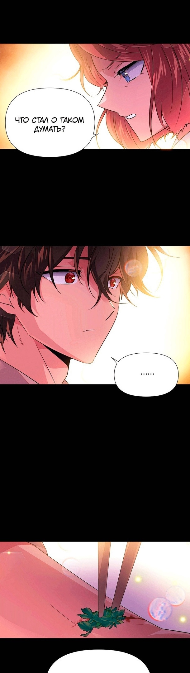 Страница 17 главы 126 манги Злодей узнал моё истинное лицо / Caught by the Villain