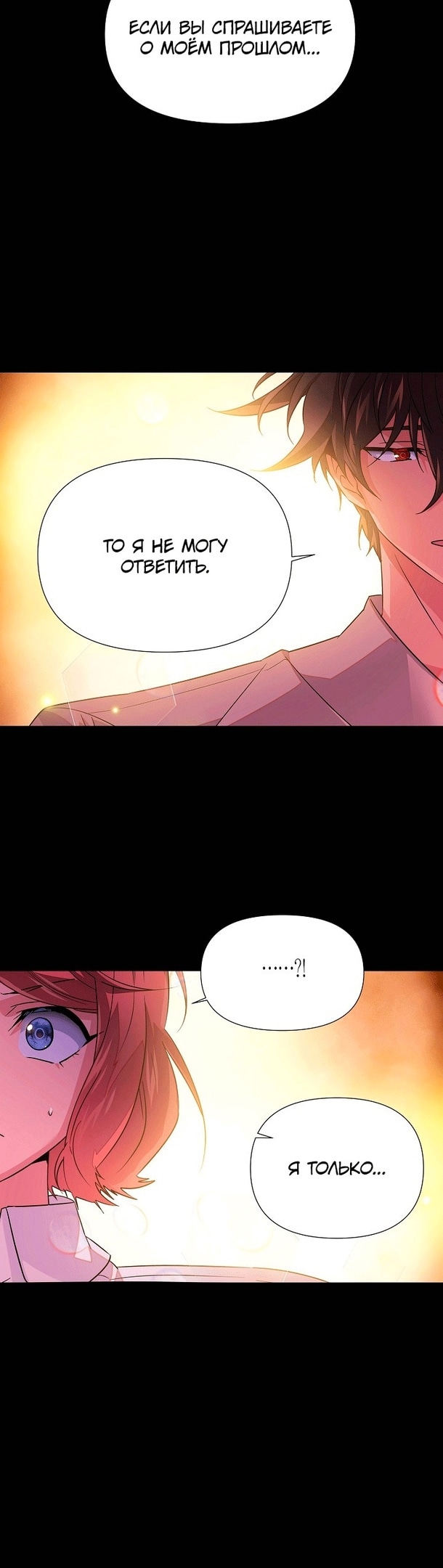 Страница 18 главы 126 манги Злодей узнал моё истинное лицо / Caught by the Villain