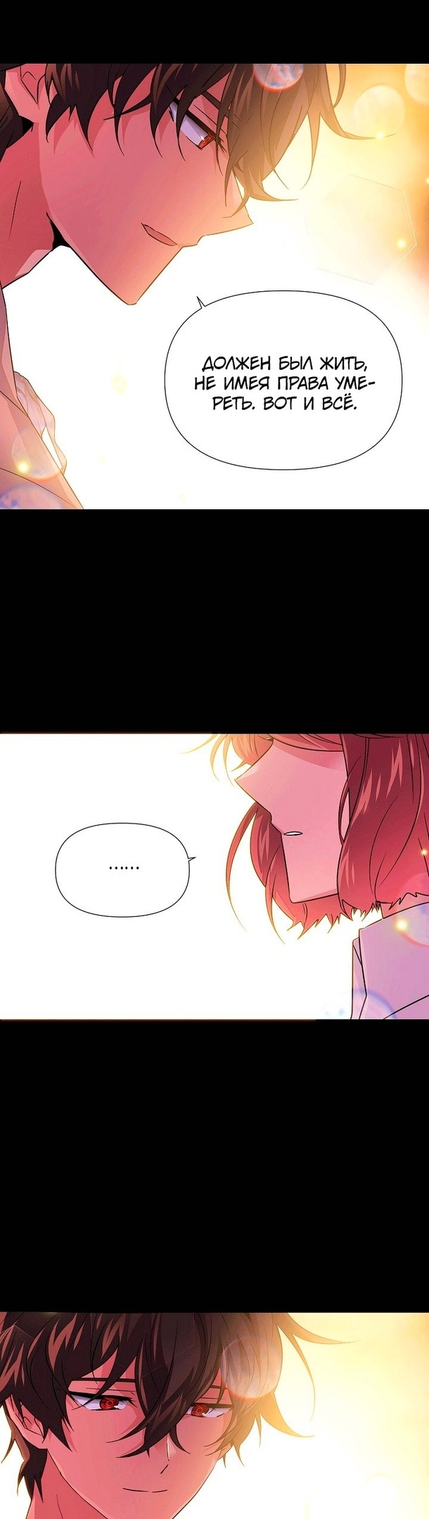 Страница 19 главы 126 манги Злодей узнал моё истинное лицо / Caught by the Villain