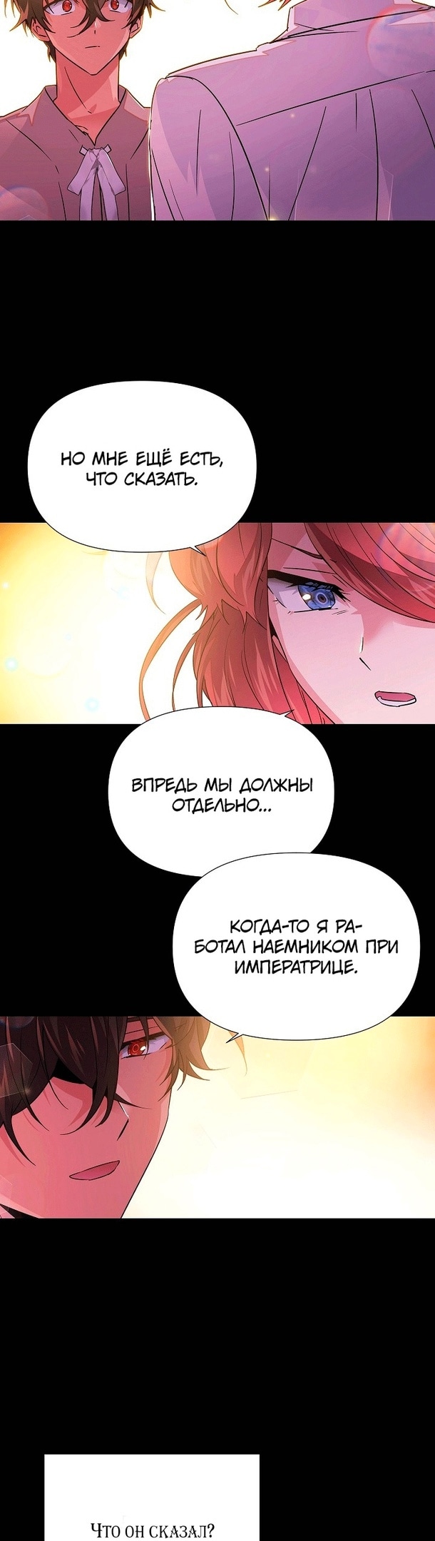 Страница 21 главы 126 манги Злодей узнал моё истинное лицо / Caught by the Villain