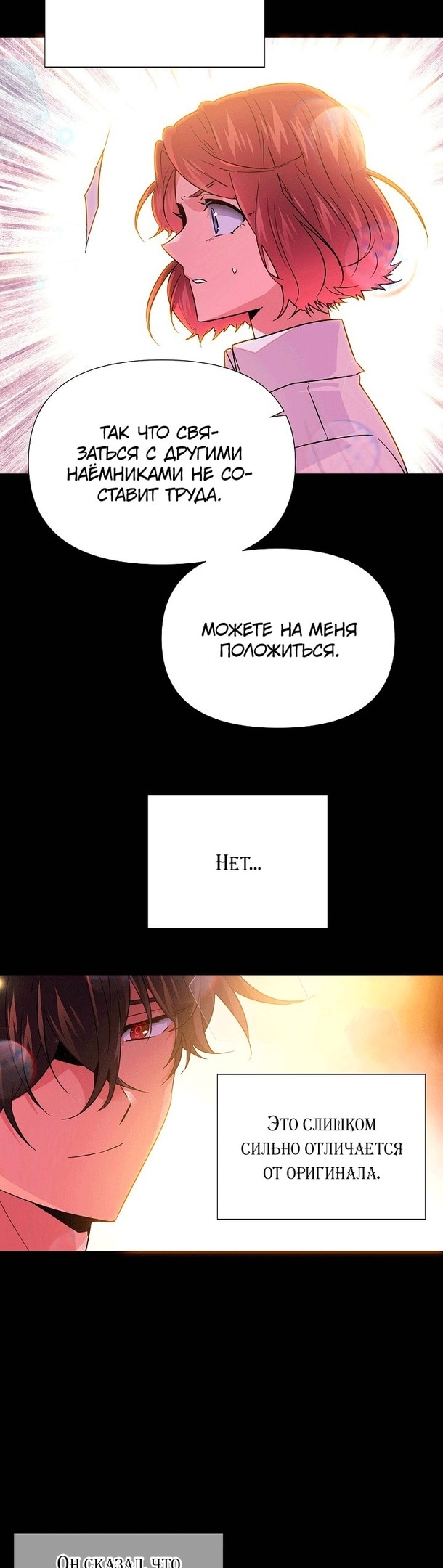 Страница 22 главы 126 манги Злодей узнал моё истинное лицо / Caught by the Villain