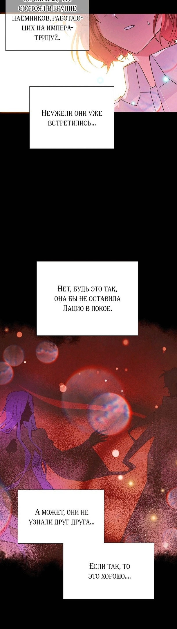 Страница 23 главы 126 манги Злодей узнал моё истинное лицо / Caught by the Villain