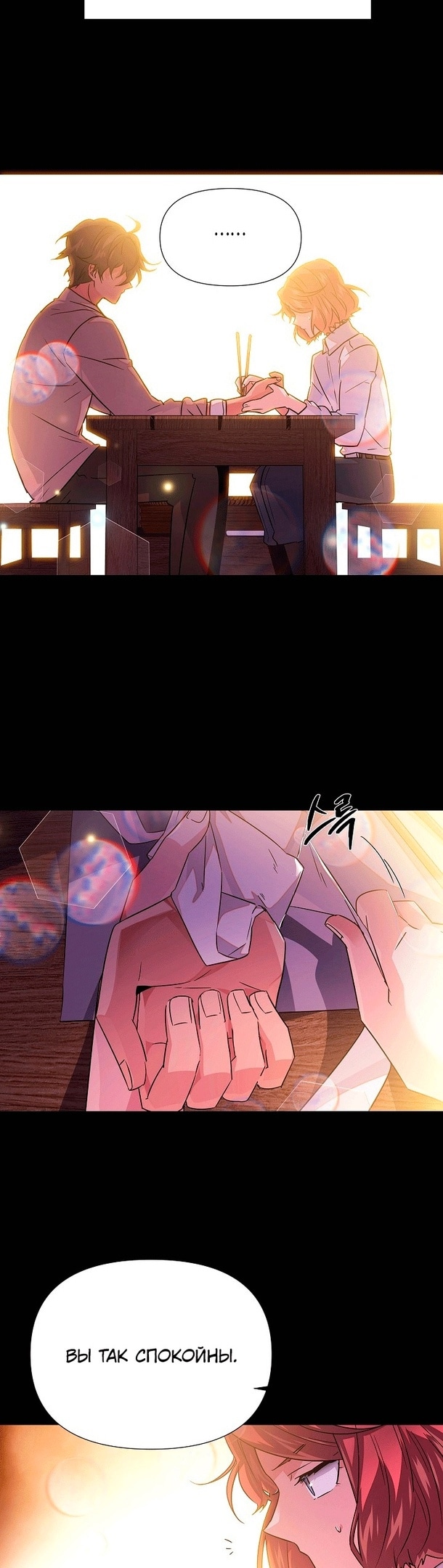 Страница 25 главы 126 манги Злодей узнал моё истинное лицо / Caught by the Villain