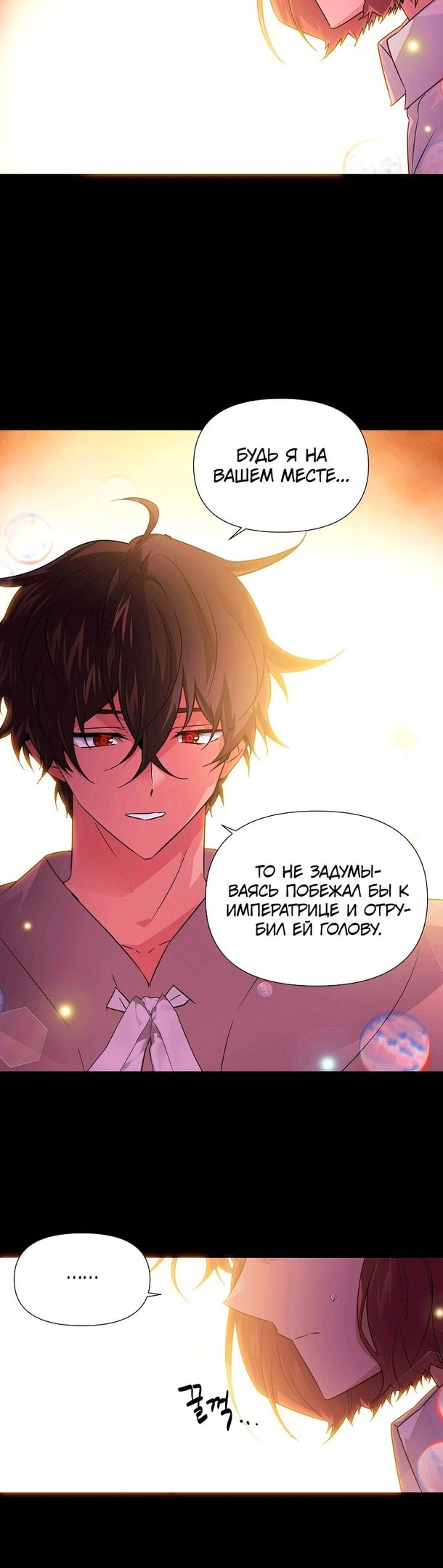 Страница 26 главы 126 манги Злодей узнал моё истинное лицо / Caught by the Villain