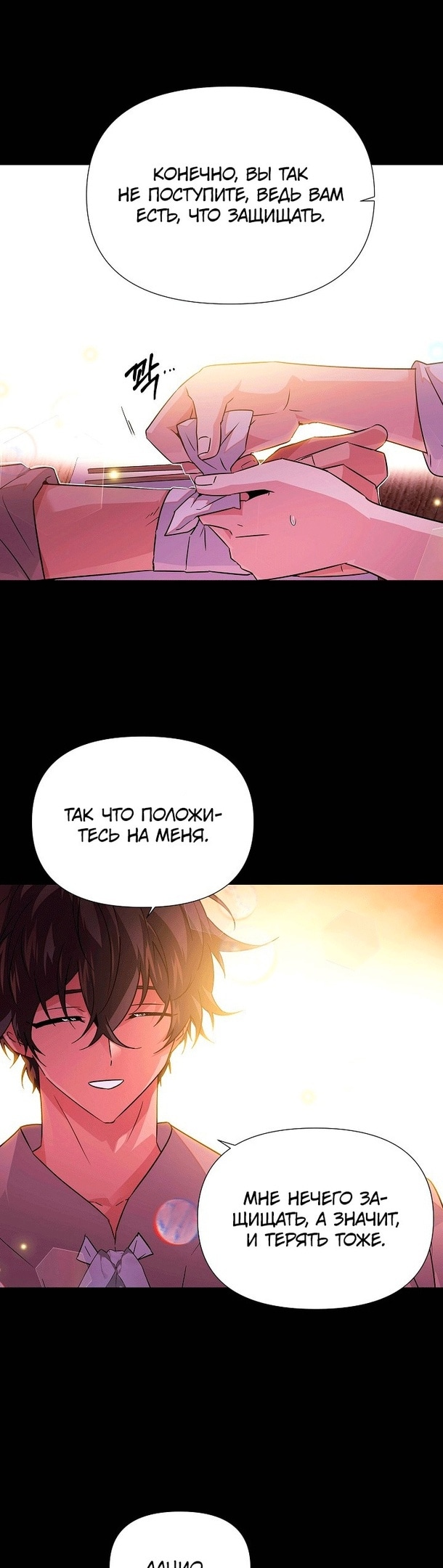 Страница 27 главы 126 манги Злодей узнал моё истинное лицо / Caught by the Villain