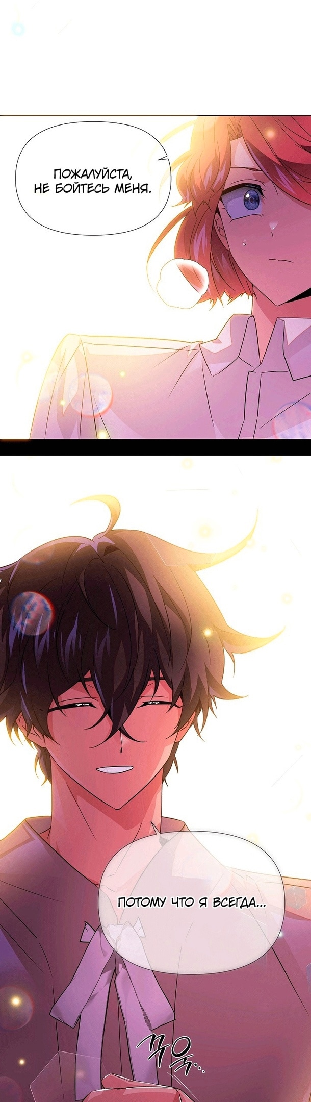 Страница 30 главы 126 манги Злодей узнал моё истинное лицо / Caught by the Villain