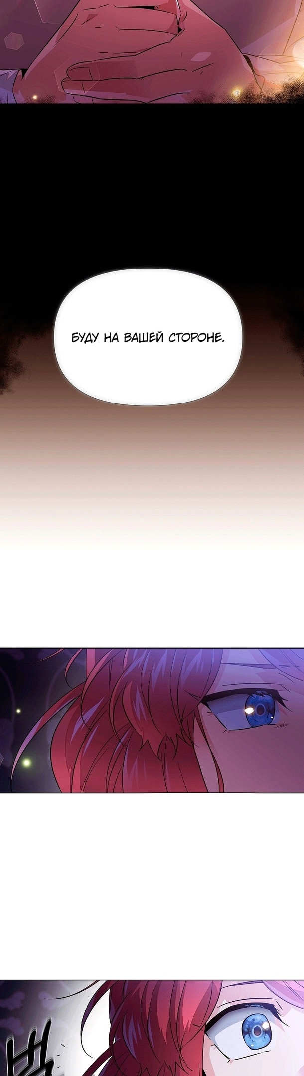 Страница 31 главы 126 манги Злодей узнал моё истинное лицо / Caught by the Villain