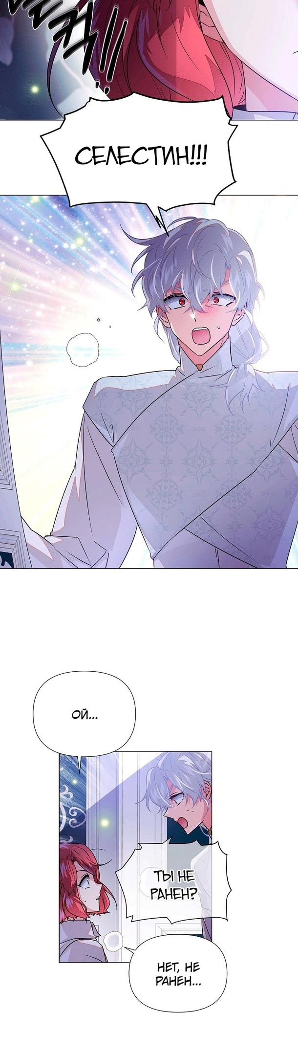 Страница 32 главы 126 манги Злодей узнал моё истинное лицо / Caught by the Villain