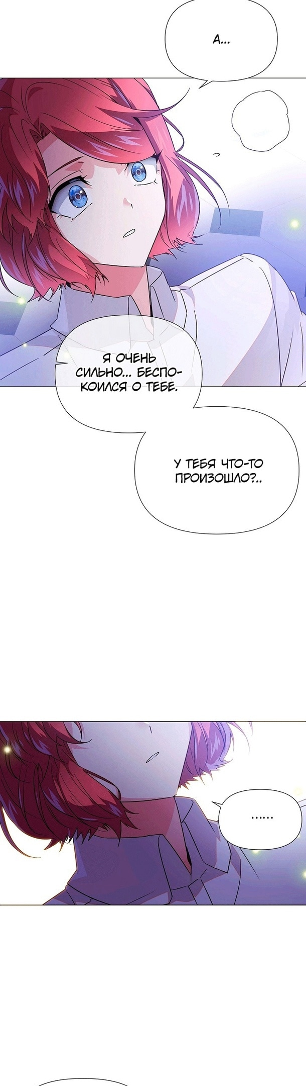 Страница 34 главы 126 манги Злодей узнал моё истинное лицо / Caught by the Villain