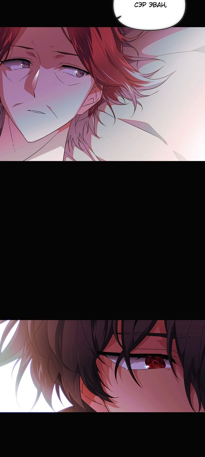 Страница 5 главы 146 манги Злодей узнал моё истинное лицо / Caught by the Villain