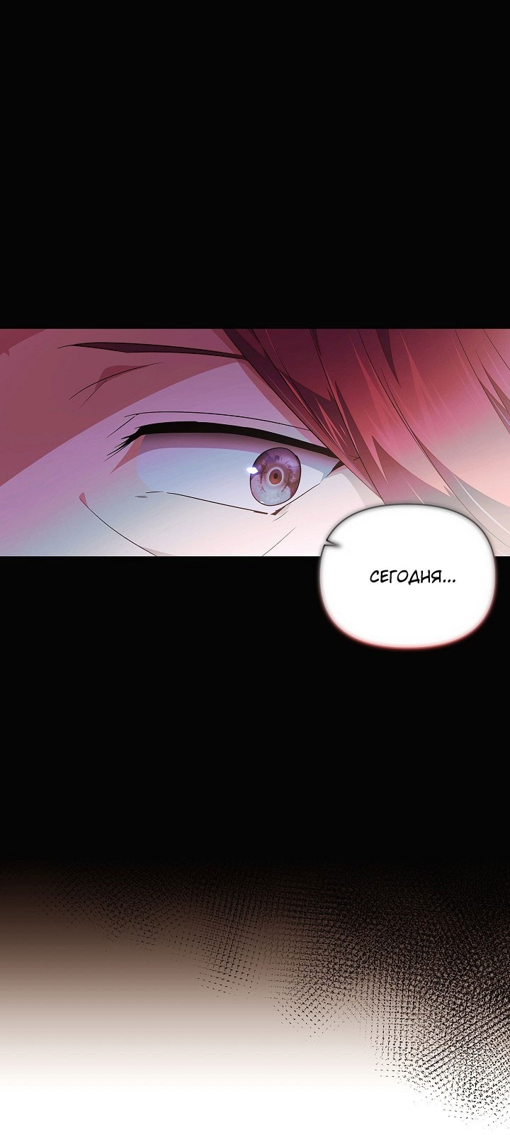 Страница 6 главы 146 манги Злодей узнал моё истинное лицо / Caught by the Villain