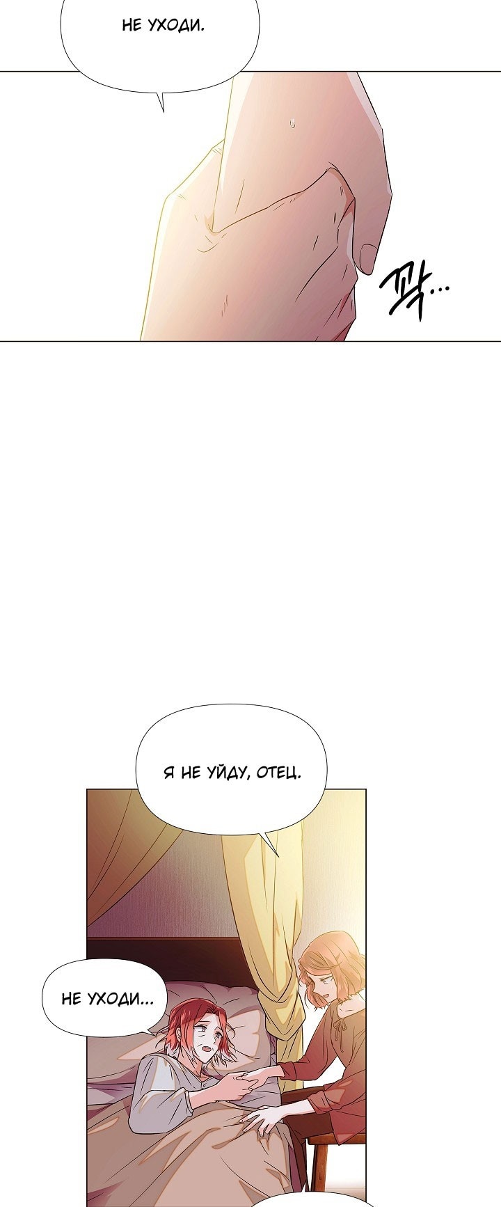 Страница 9 главы 146 манги Злодей узнал моё истинное лицо / Caught by the Villain