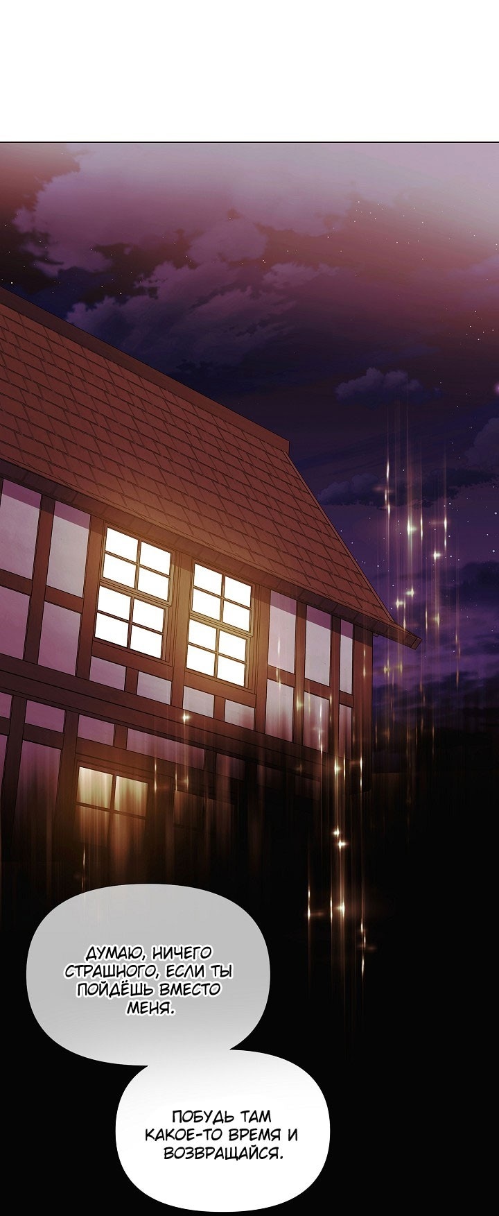 Страница 11 главы 146 манги Злодей узнал моё истинное лицо / Caught by the Villain