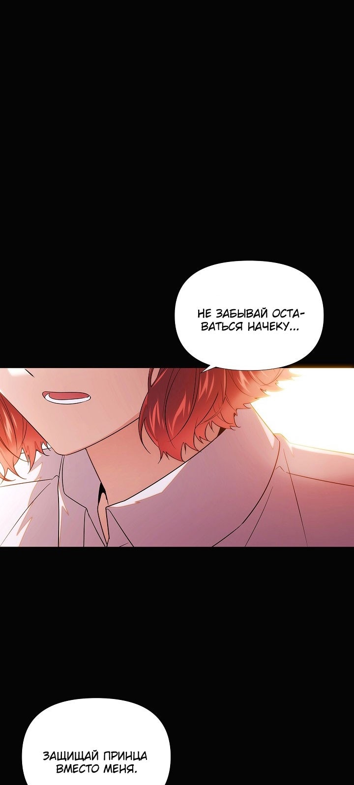 Страница 15 главы 146 манги Злодей узнал моё истинное лицо / Caught by the Villain