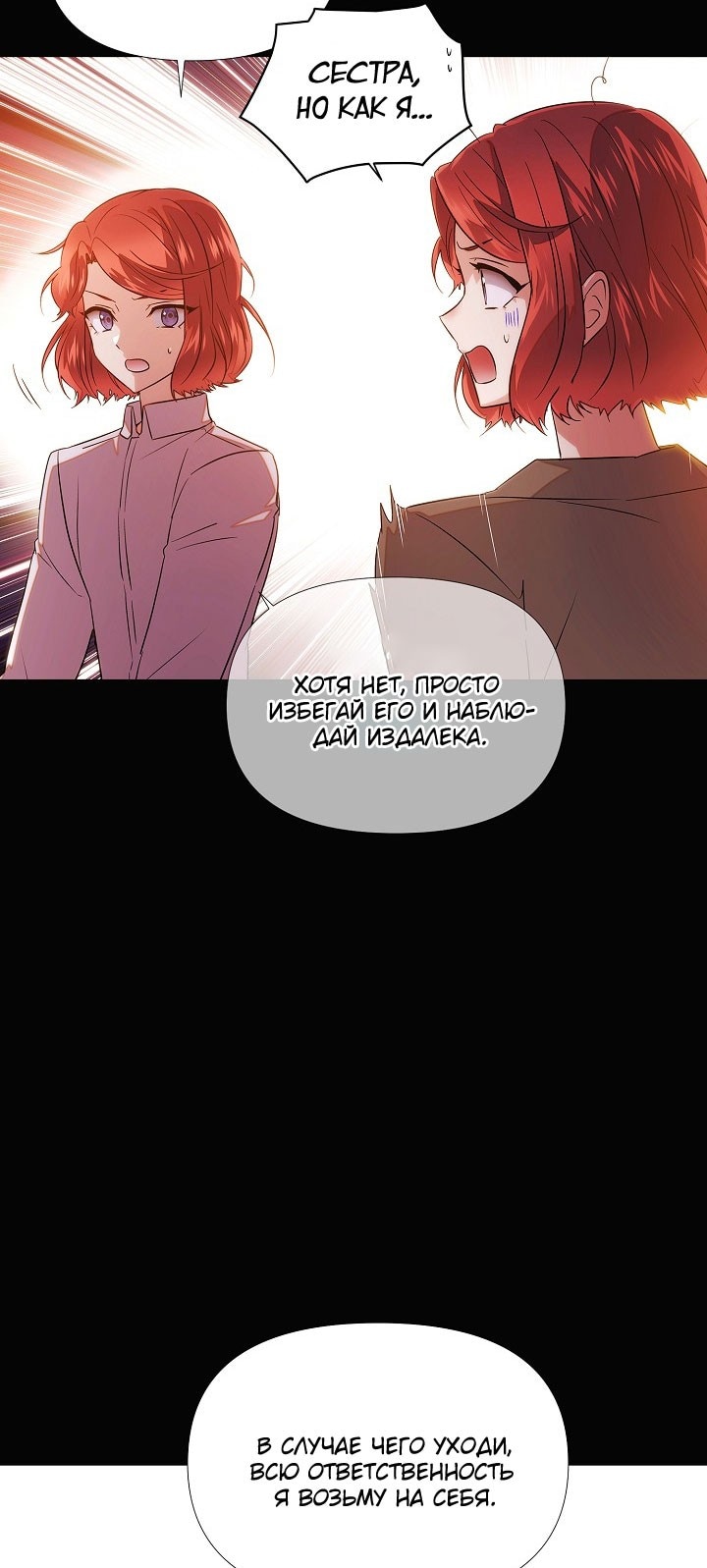Страница 16 главы 146 манги Злодей узнал моё истинное лицо / Caught by the Villain