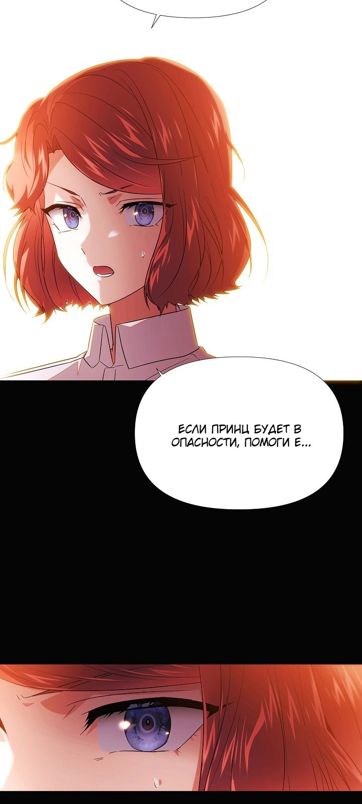 Страница 17 главы 146 манги Злодей узнал моё истинное лицо / Caught by the Villain