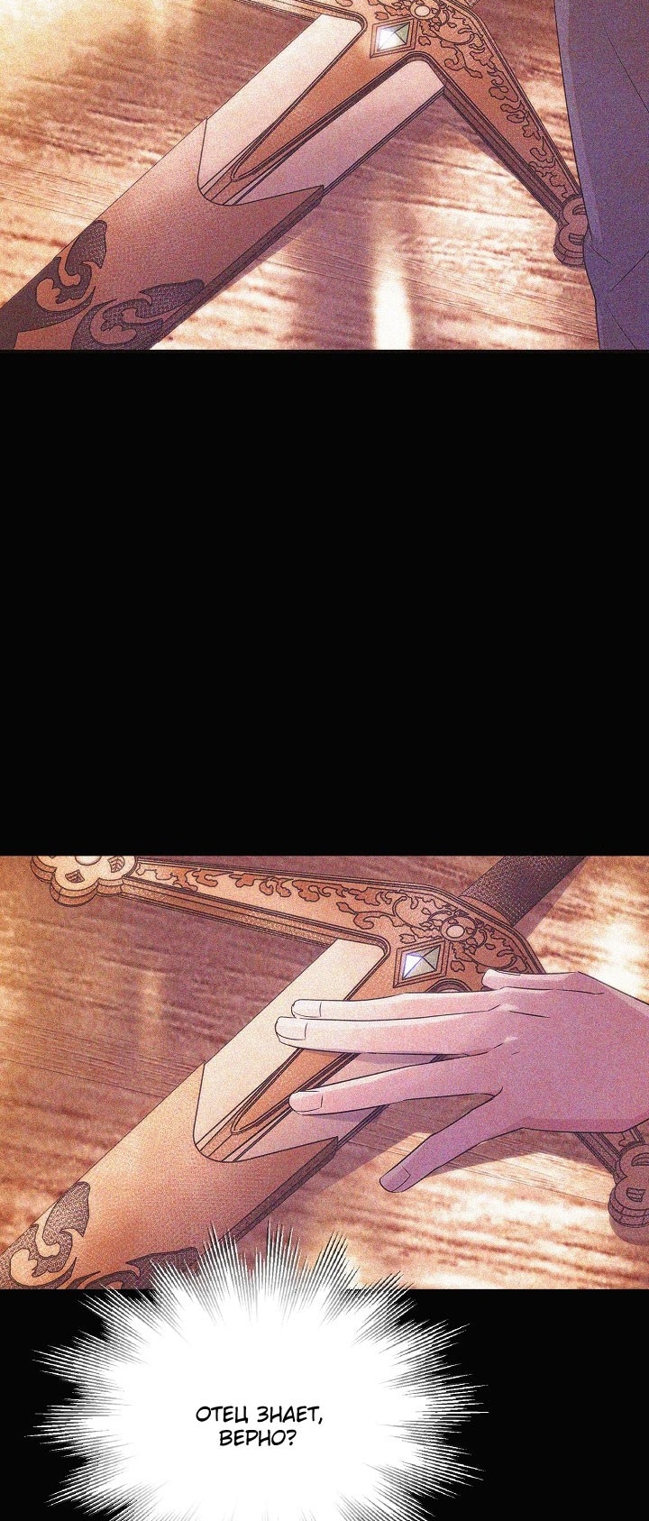 Страница 20 главы 146 манги Злодей узнал моё истинное лицо / Caught by the Villain