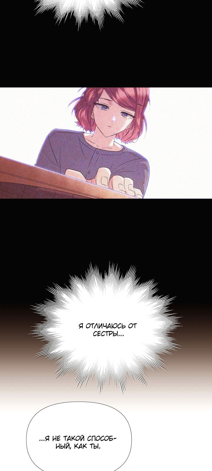 Страница 21 главы 146 манги Злодей узнал моё истинное лицо / Caught by the Villain
