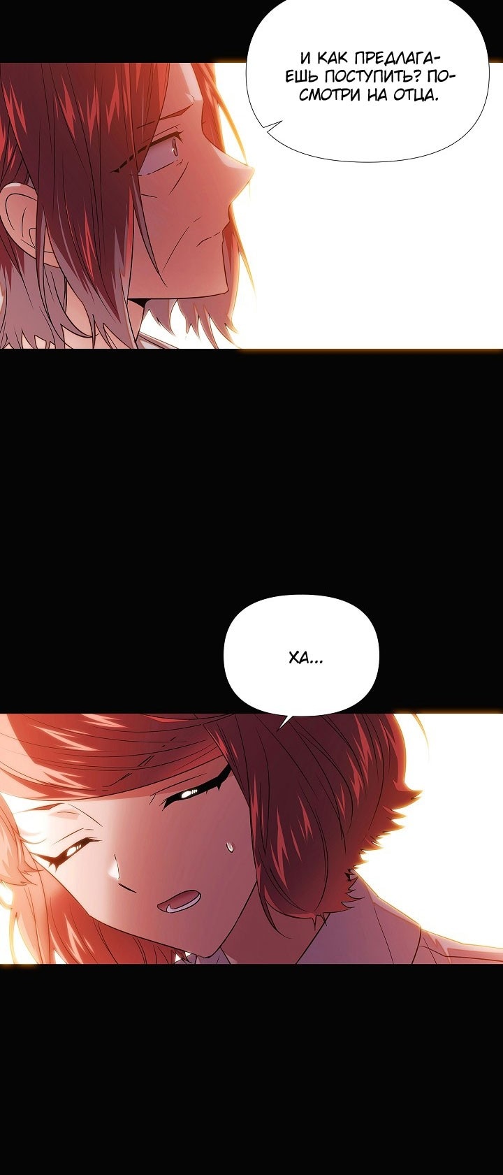 Страница 23 главы 146 манги Злодей узнал моё истинное лицо / Caught by the Villain