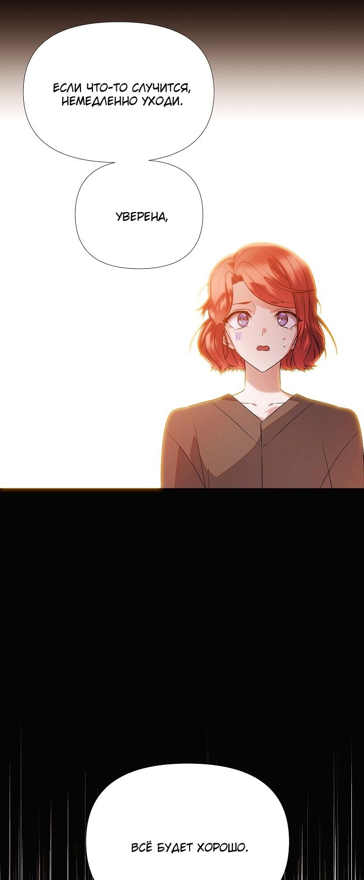 Страница 25 главы 146 манги Злодей узнал моё истинное лицо / Caught by the Villain