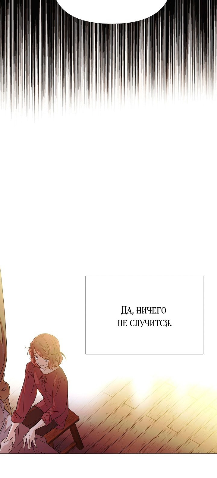 Страница 26 главы 146 манги Злодей узнал моё истинное лицо / Caught by the Villain