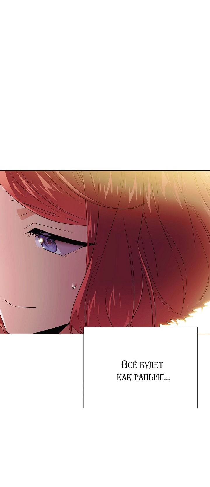 Страница 27 главы 146 манги Злодей узнал моё истинное лицо / Caught by the Villain