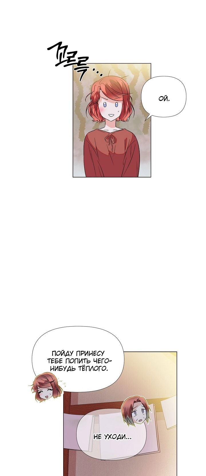 Страница 28 главы 146 манги Злодей узнал моё истинное лицо / Caught by the Villain