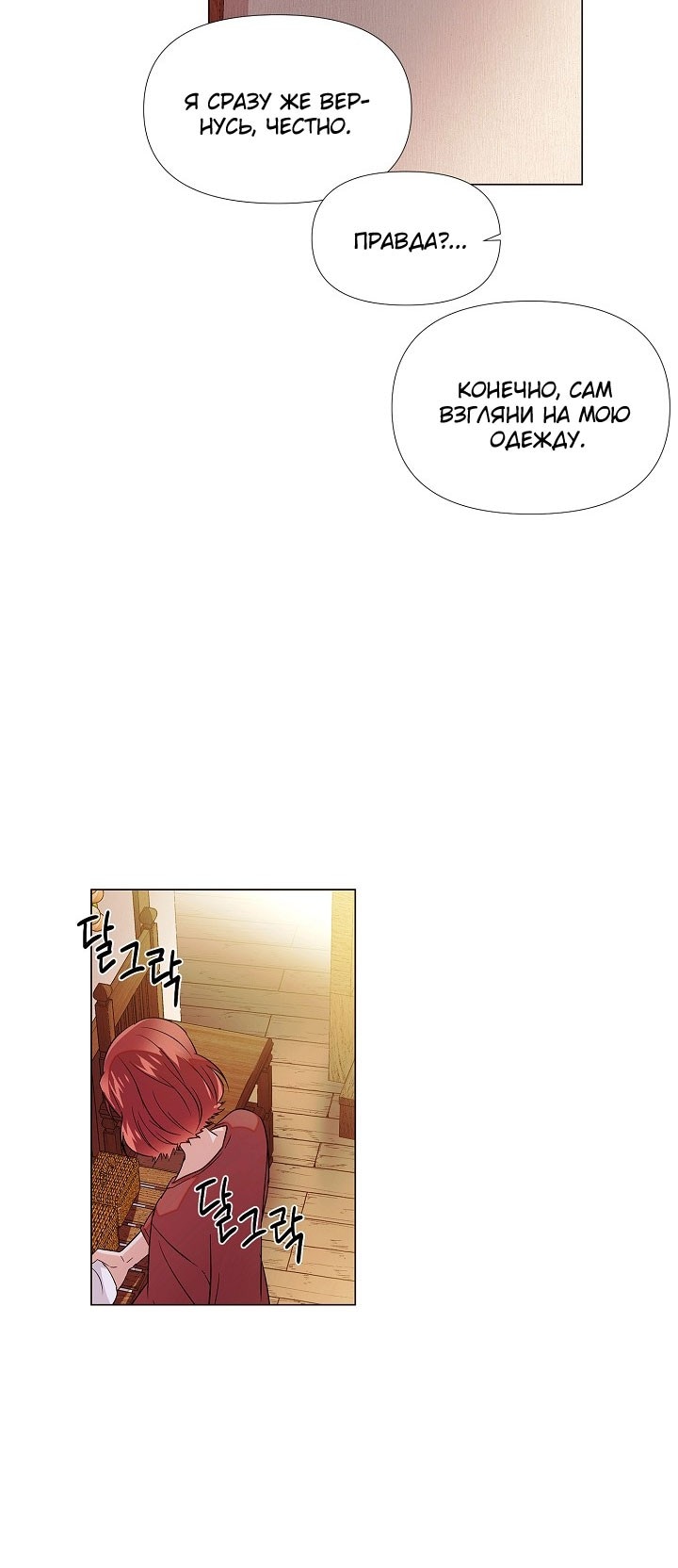 Страница 29 главы 146 манги Злодей узнал моё истинное лицо / Caught by the Villain