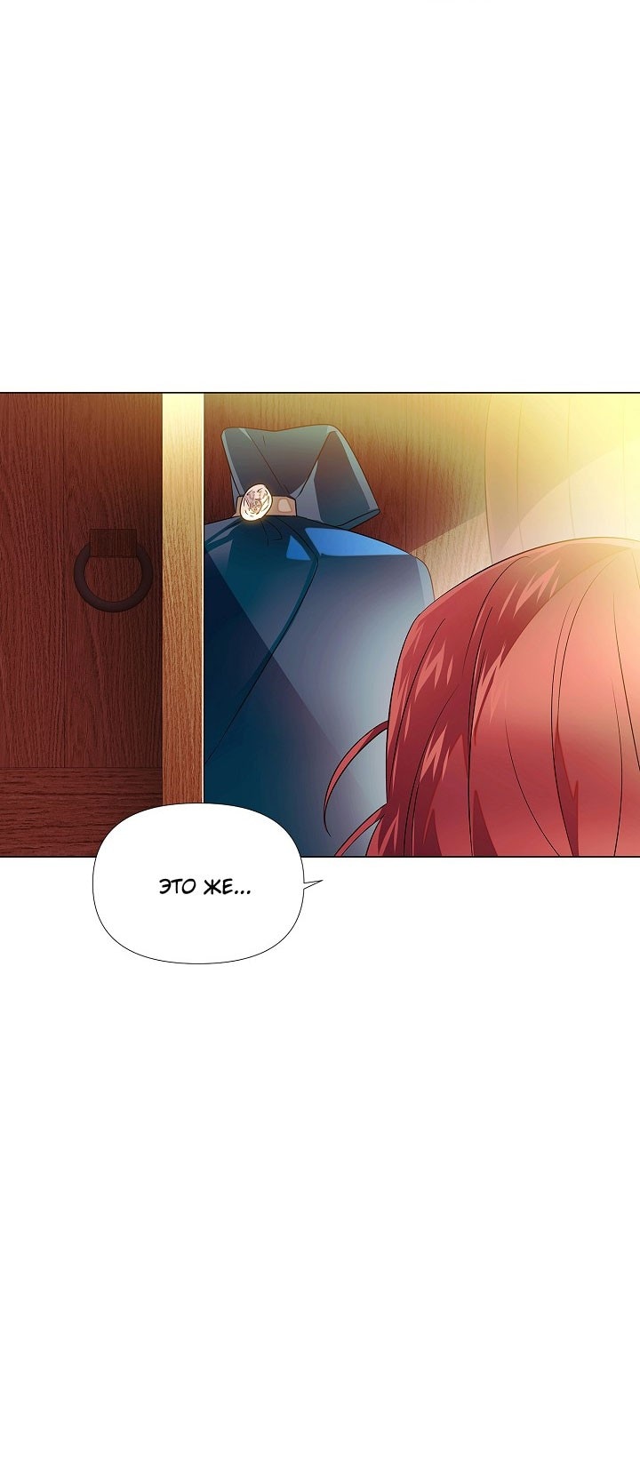 Страница 31 главы 146 манги Злодей узнал моё истинное лицо / Caught by the Villain
