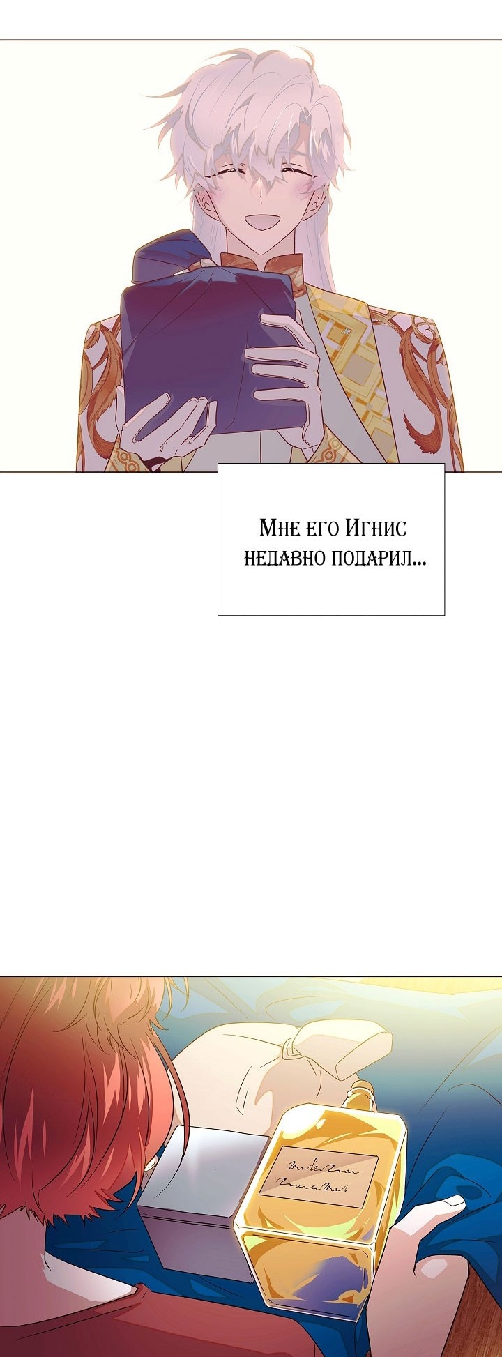 Страница 32 главы 146 манги Злодей узнал моё истинное лицо / Caught by the Villain