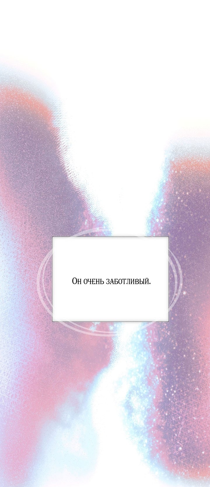 Страница 35 главы 146 манги Злодей узнал моё истинное лицо / Caught by the Villain