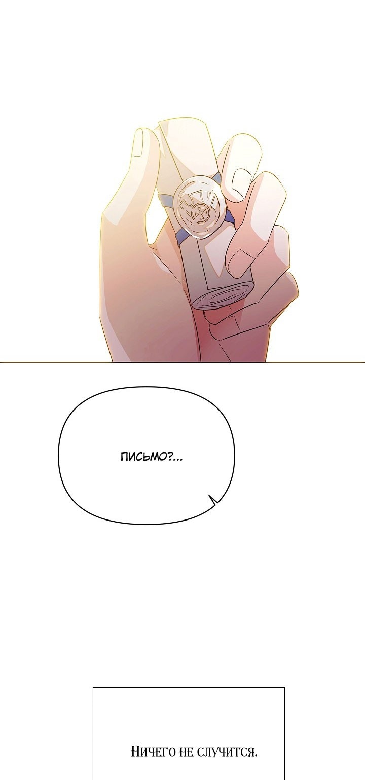 Страница 38 главы 146 манги Злодей узнал моё истинное лицо / Caught by the Villain