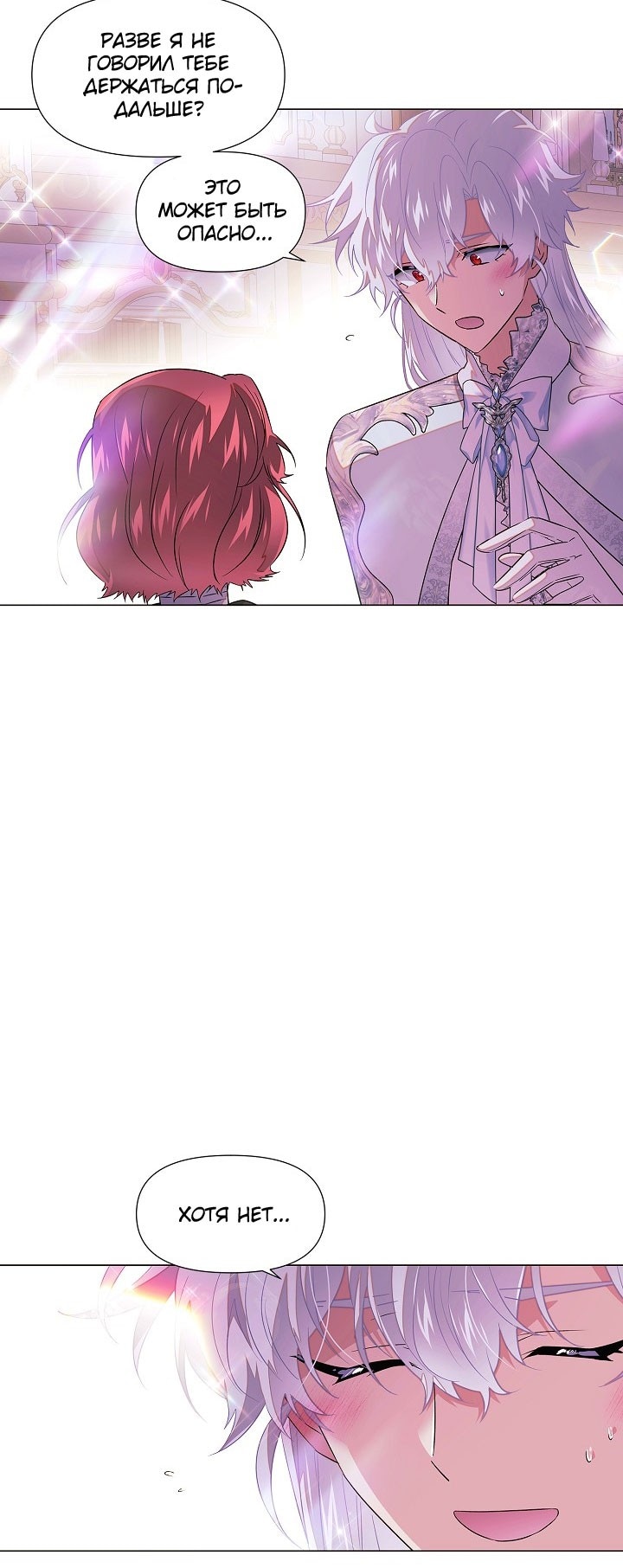 Страница 41 главы 146 манги Злодей узнал моё истинное лицо / Caught by the Villain