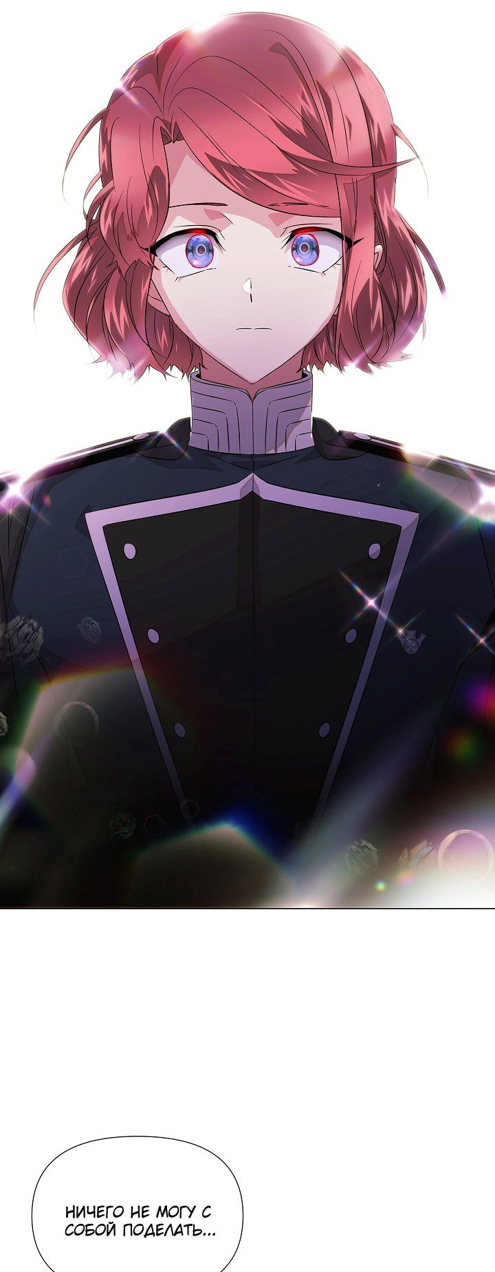 Страница 43 главы 146 манги Злодей узнал моё истинное лицо / Caught by the Villain