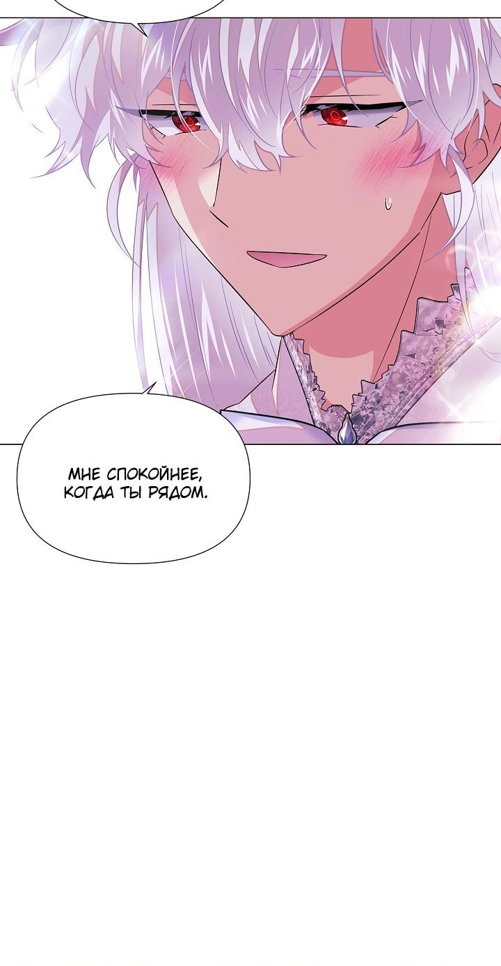 Страница 44 главы 146 манги Злодей узнал моё истинное лицо / Caught by the Villain