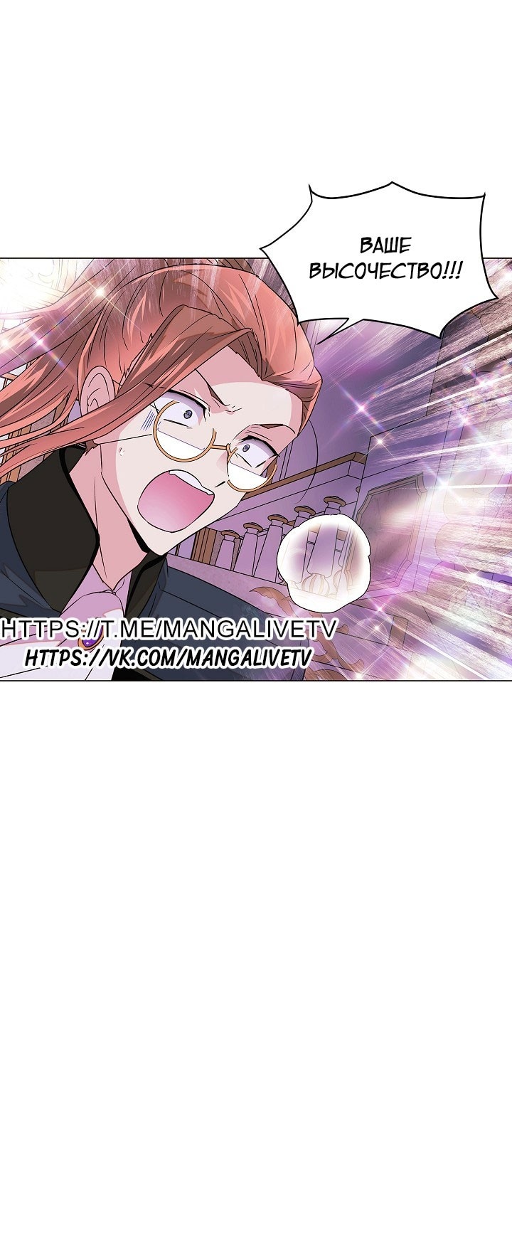 Страница 50 главы 146 манги Злодей узнал моё истинное лицо / Caught by the Villain