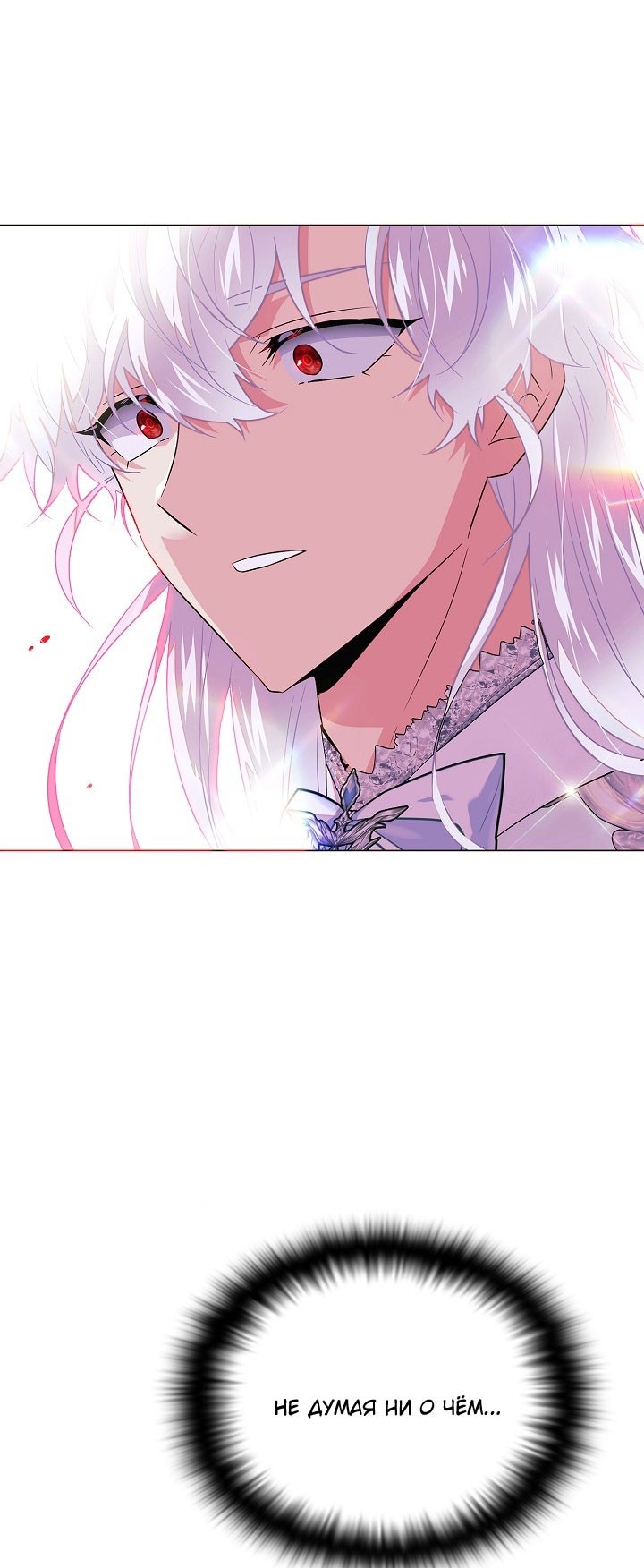 Страница 51 главы 146 манги Злодей узнал моё истинное лицо / Caught by the Villain
