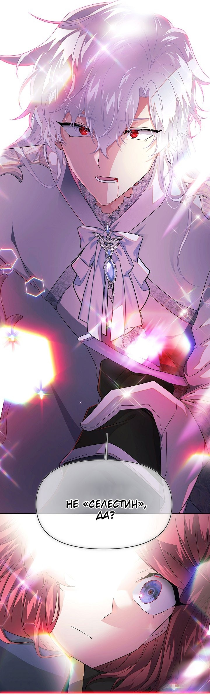 Страница 57 главы 146 манги Злодей узнал моё истинное лицо / Caught by the Villain