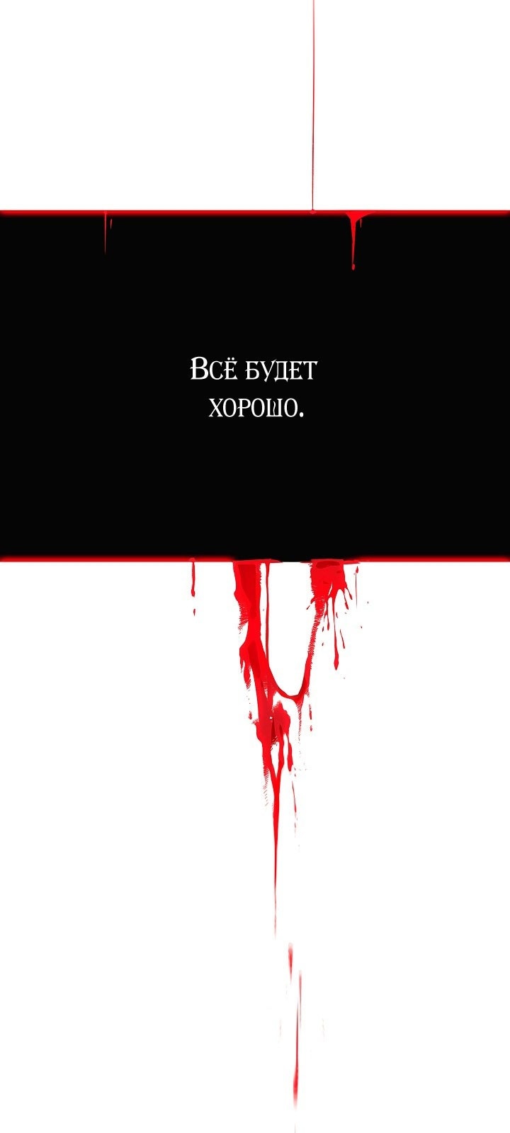 Страница 59 главы 146 манги Злодей узнал моё истинное лицо / Caught by the Villain