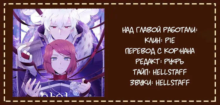 Страница 6 главы 21 манги Злодей узнал моё истинное лицо / Caught by the Villain