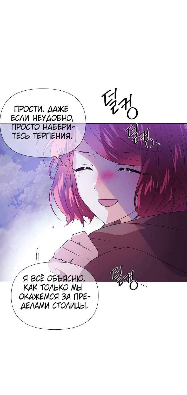 Страница 8 главы 153 манги Злодей узнал моё истинное лицо / Caught by the Villain