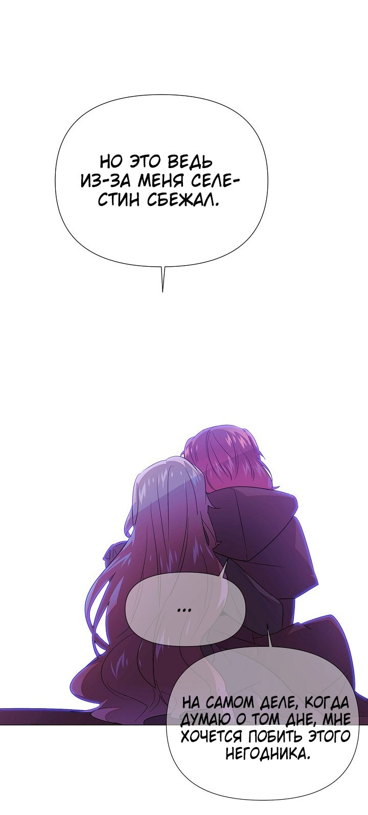 Страница 20 главы 153 манги Злодей узнал моё истинное лицо / Caught by the Villain